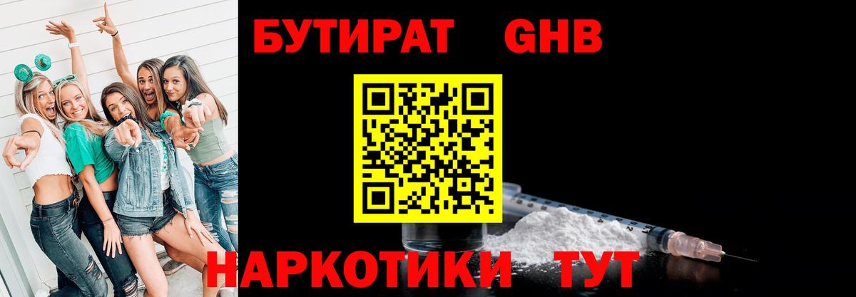 Бутират  Вход с VPN  Карталы  Бутират бутандиол 