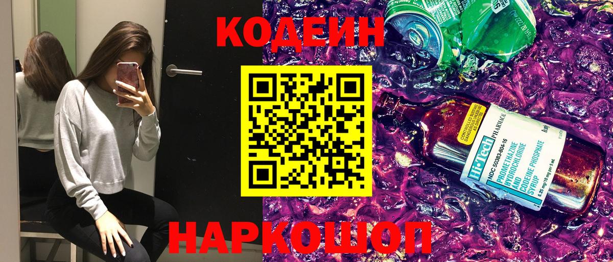 Кодеин напиток Lean (лин) Карталы