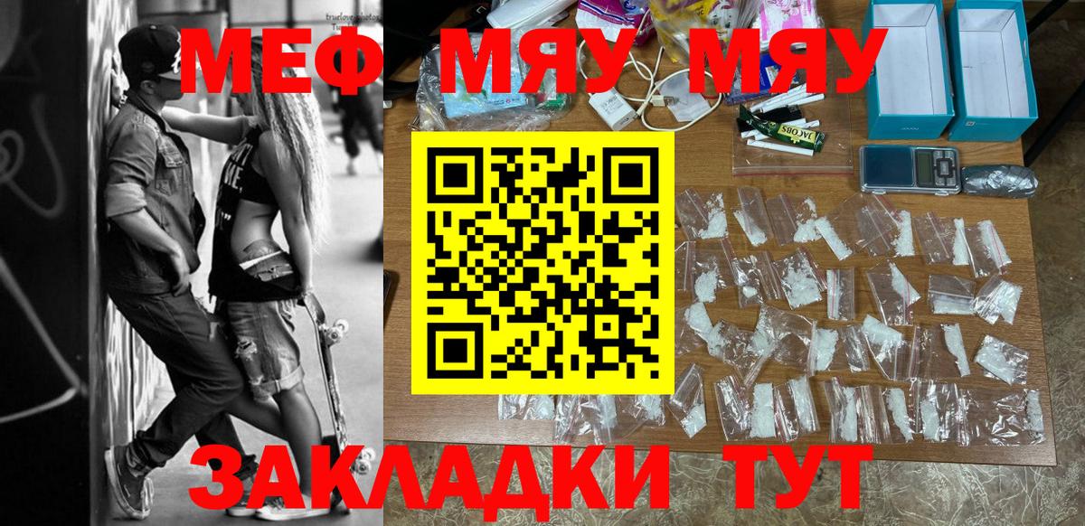 МЯУ-МЯУ  Меф VHQ  Карталы  МЕФ  МЯУ-МЯУ мука  Вход с VPN 